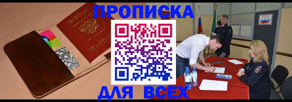 пропишу в квартире в Междуреченске