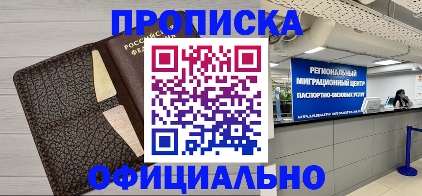 прописка для военкомата в Междуреченске