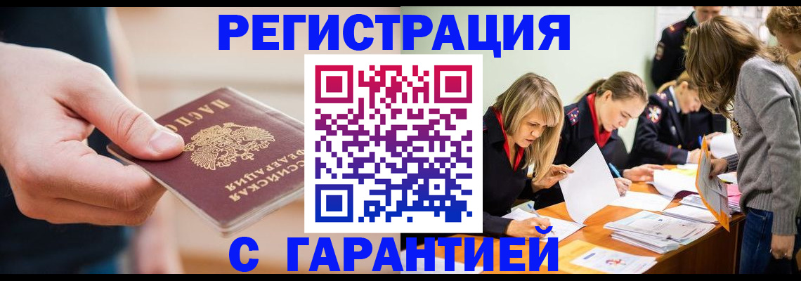 прописка паспорт в Междуреченске